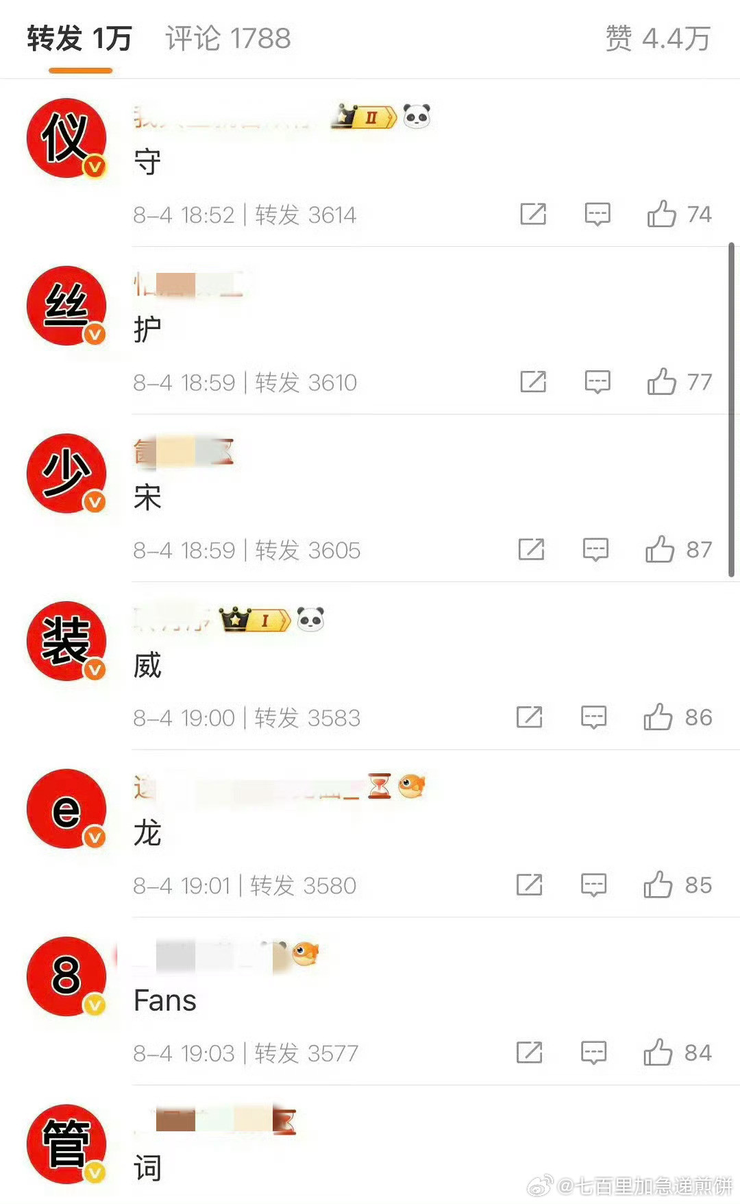 宋威龙张婧仪两家都在排字​​​