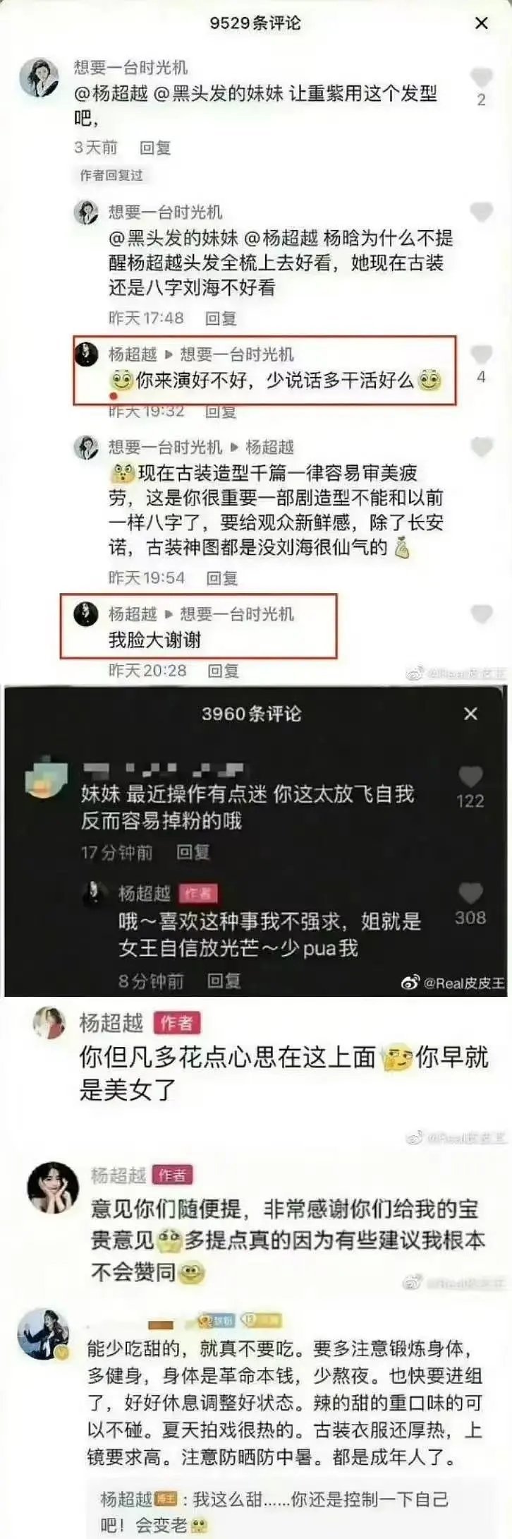 杨超越之前都是这么训粉的吗？