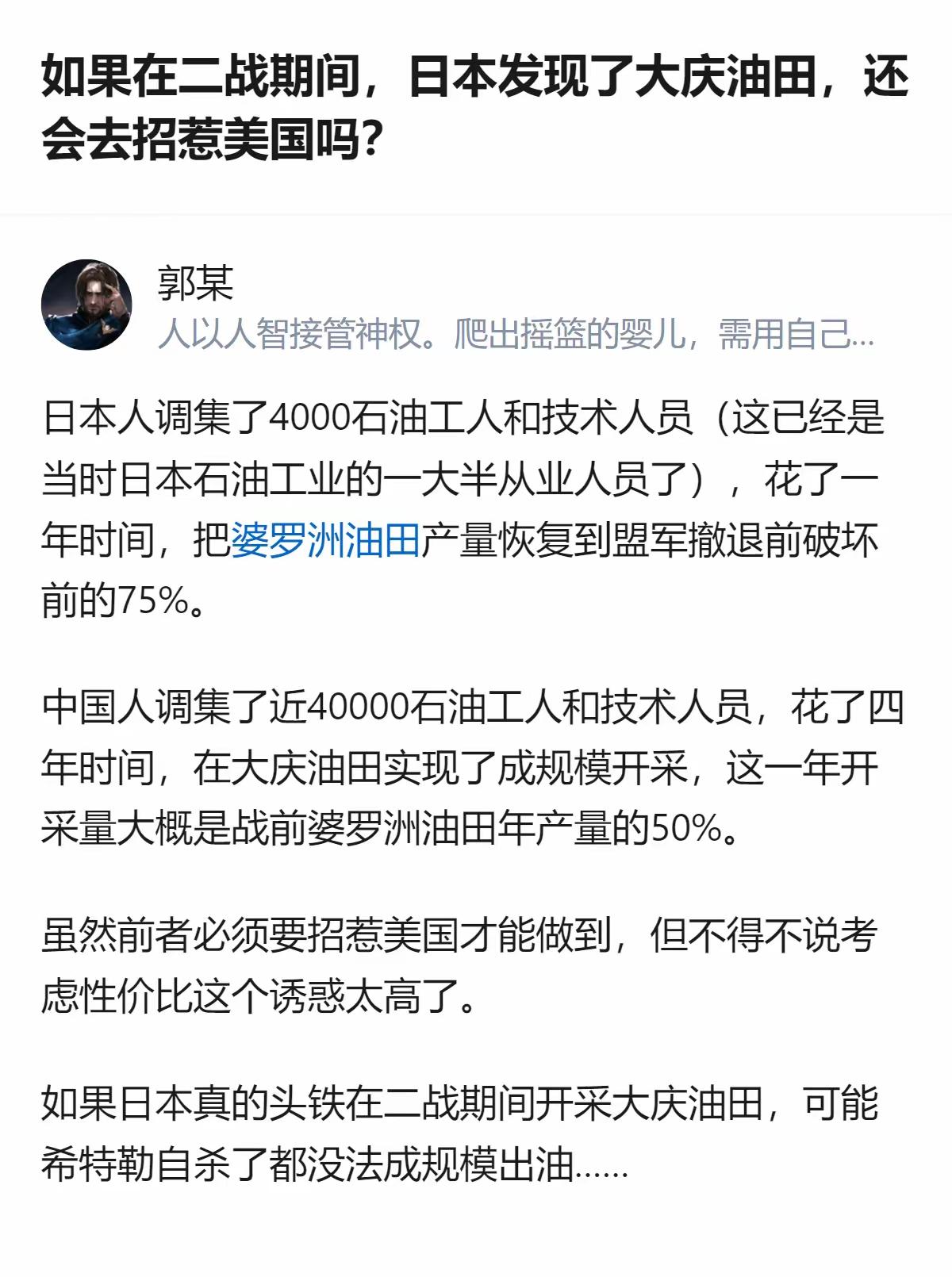 问题是如果日本开发了大庆油田，就没必要去东南亚招惹欧美了，那就不存在美国制裁日本