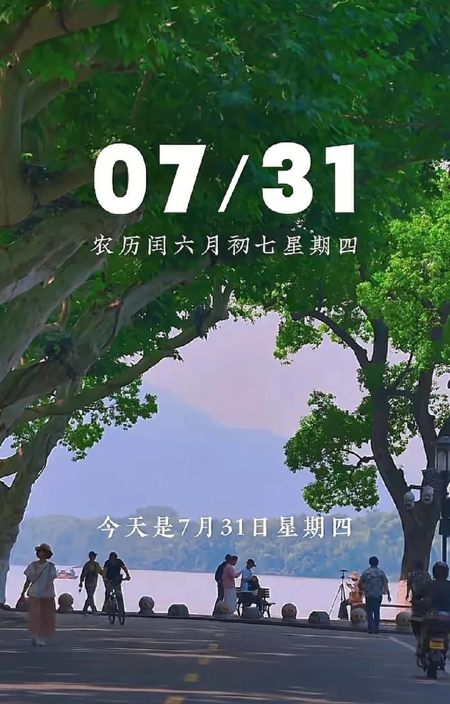 7月31日，一个平常不过的平常日子，却因一部电影巜731》不能及时上映，而成为让
