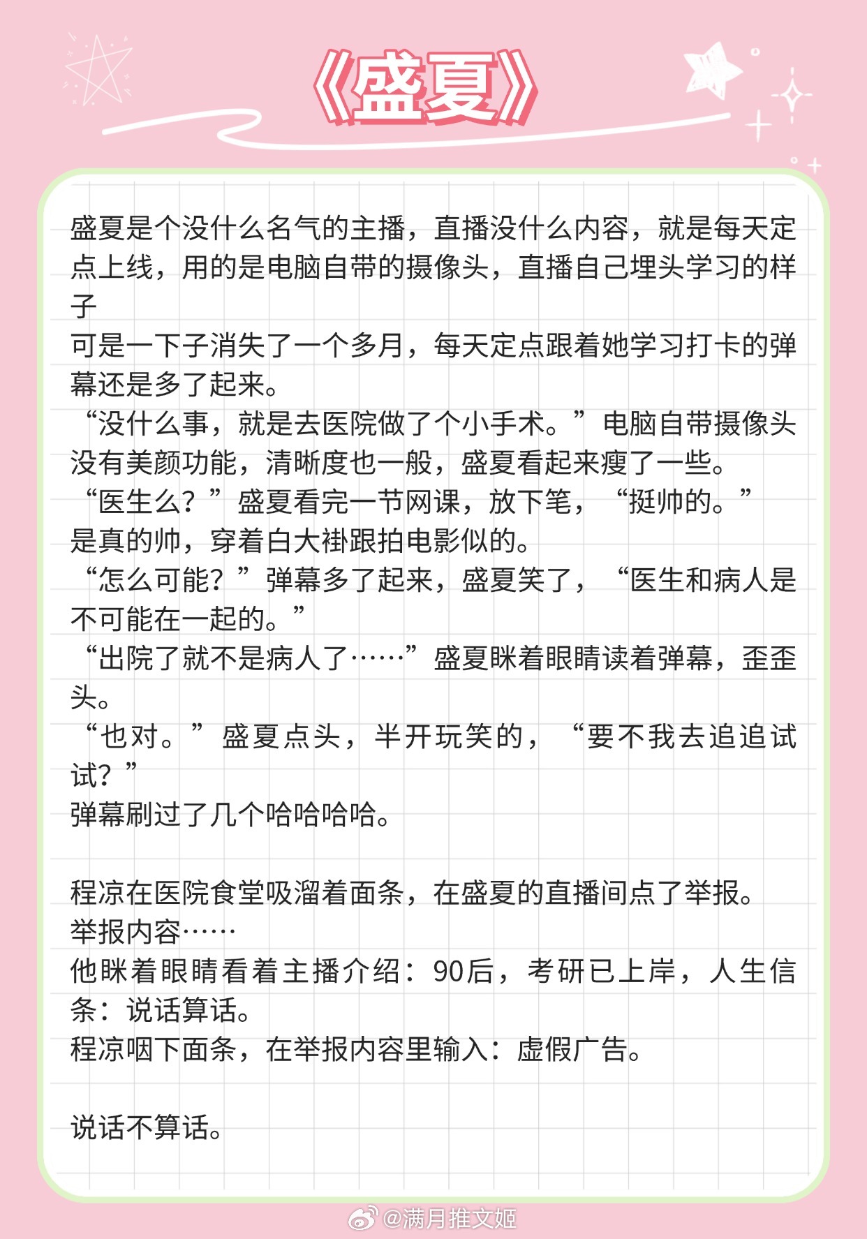 【甜妹女主文】“除了你，谁都不可以。”《樱桃琥珀》作者：云住《盛夏》作者：映樣《