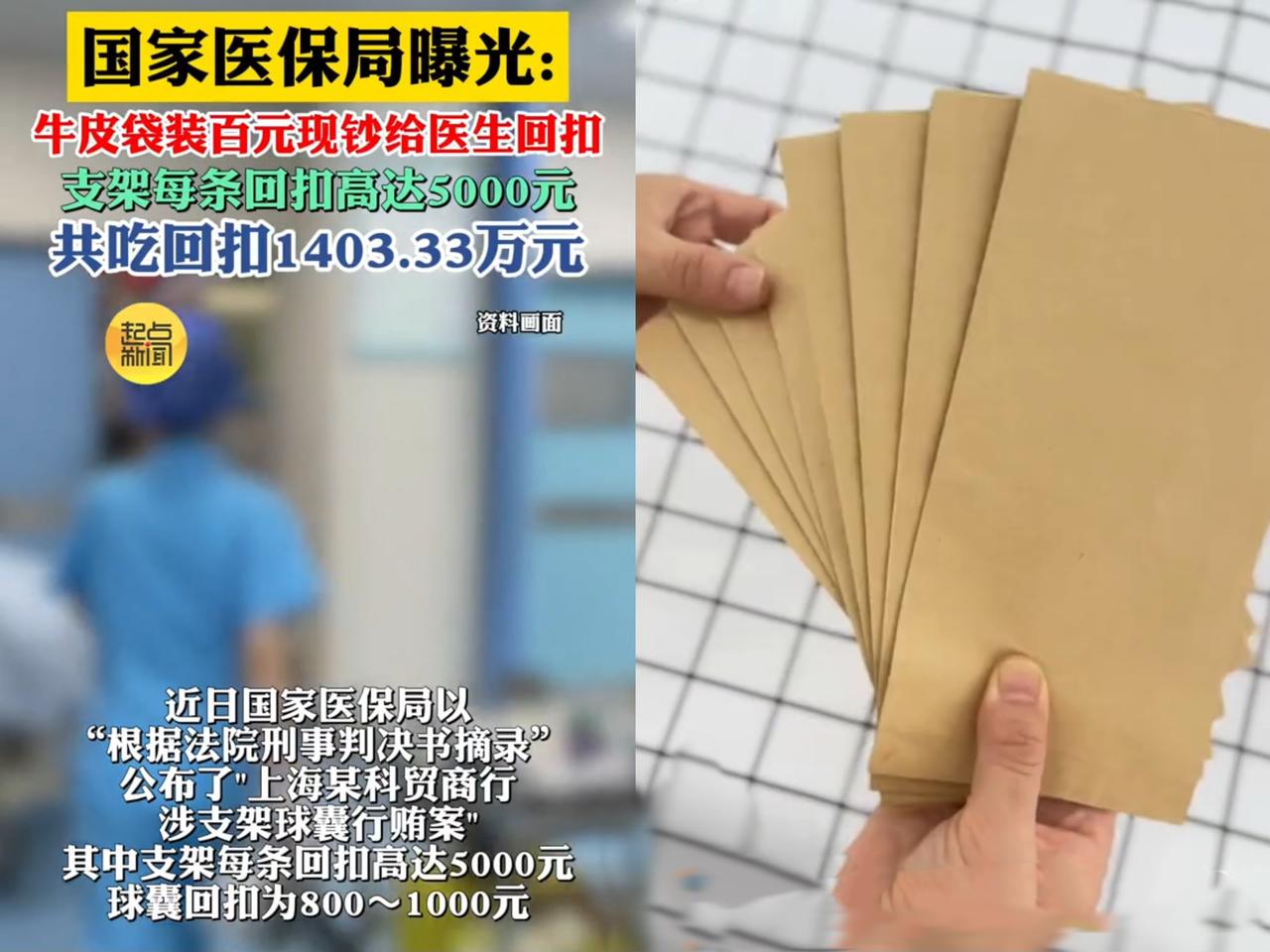 手术台上的支架，竟成了某些人兜里的回扣？看到上海那家商行用牛皮纸袋塞了1