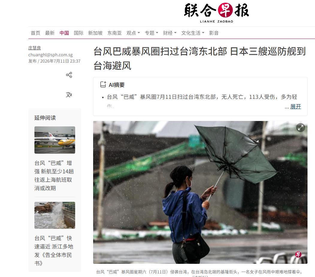 日本再次挑衅我们！7月11日超强台风“巴威”扫过台湾东北部海域时，日本海上保安厅