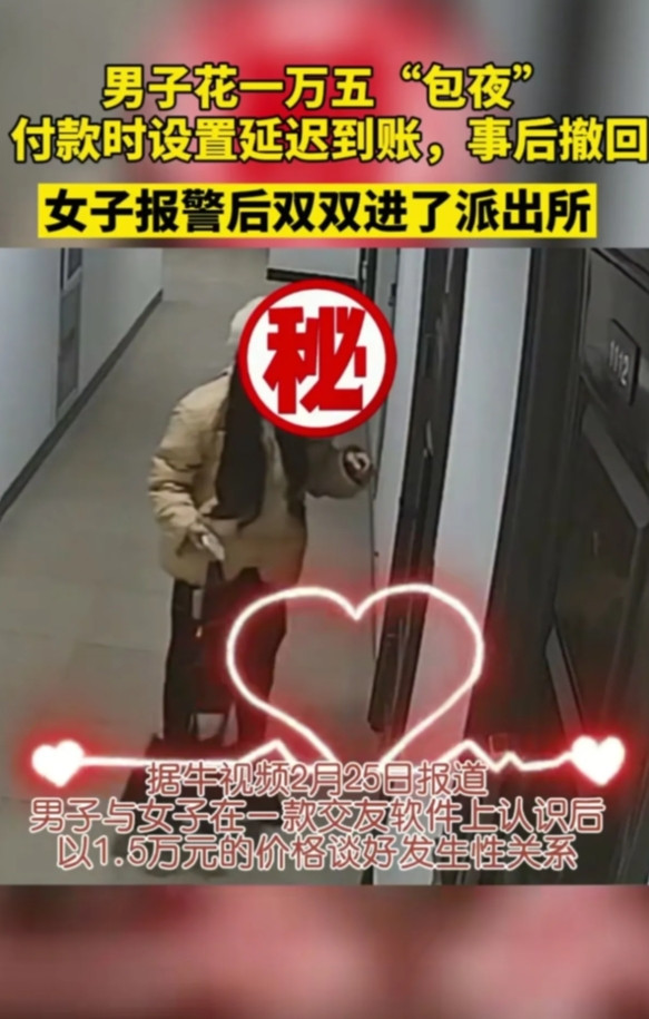 浙江，男子花15000约女大学生“包夜”，完事后女生发现钱是延迟到账。她气得直接