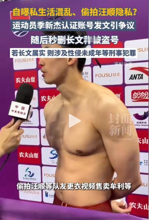 汪顺无妄之灾！昨天，游泳世界冠军季新杰的账号突然间癫了一样，不仅自曝一连串骇人听