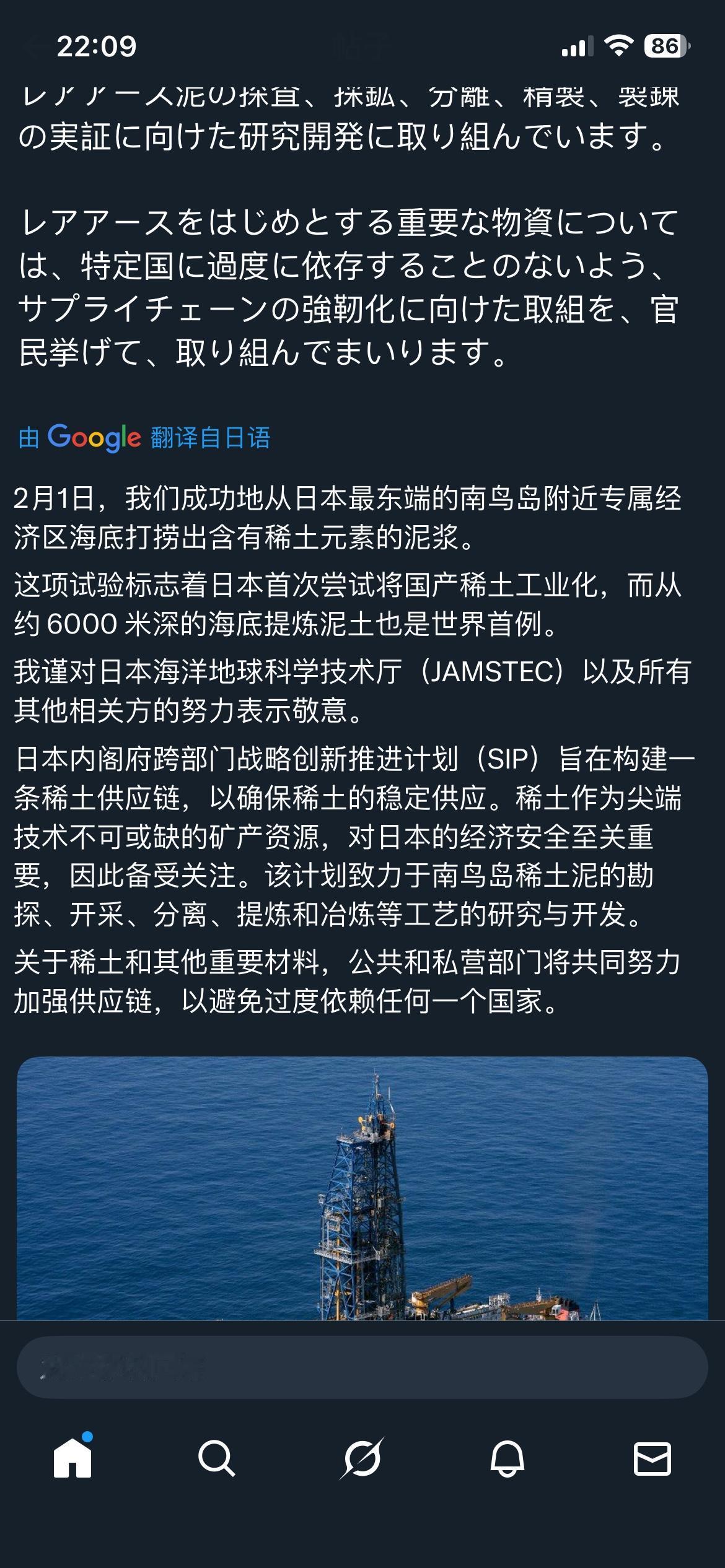 稀土资源已成为日本与中国关系中的一个问题，但实际上日本国内生产极其困难，然而高市