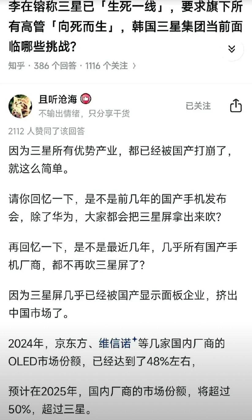 李在镕之所以说三星已经“生死一线”，是因为三星的几乎所有优势产业，都快被我们中国