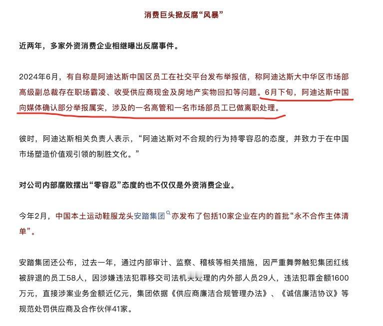 反腐的风终于吹到了外企[狗头]去年快消大外企有家公司供应商爆出来，市场部找他