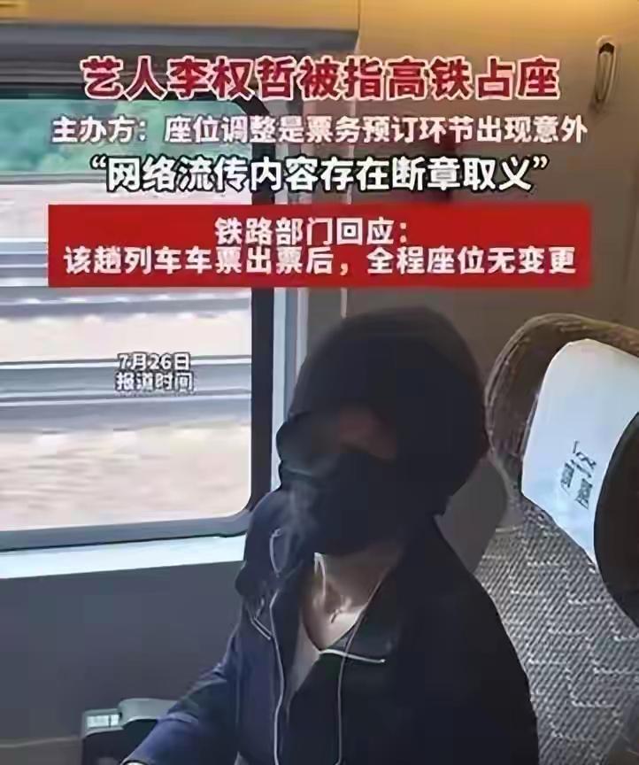 真的肠子都悔青了！李权哲高铁占座彻底翻车，如今商务解约、账号限流，代价惨痛无比！