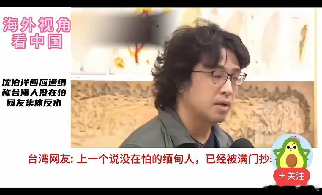 台独分子沈伯洋面对大陆审判，很不屑！可是，他的台湾老乡却警告他，以前也有一群人在