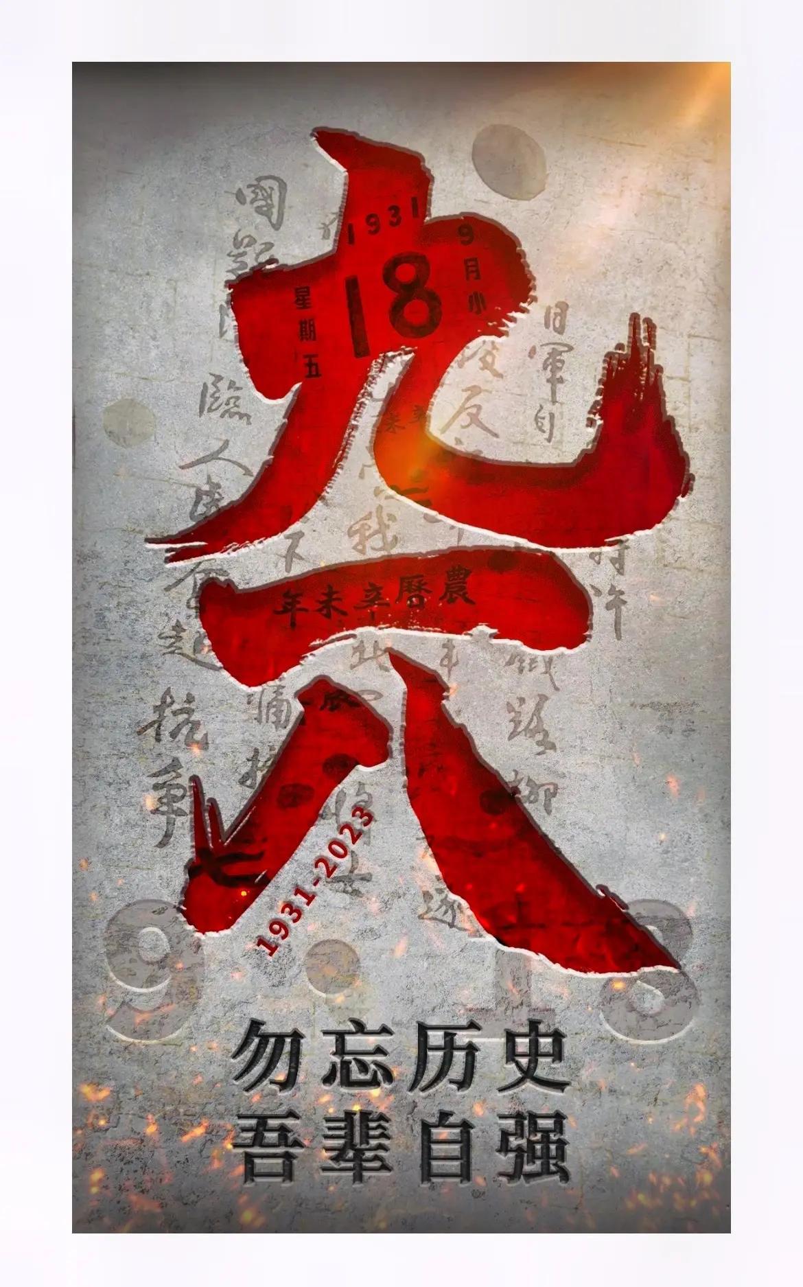 《九一八感怀》倭寇兴戎噬故疆，柳湖夜月泣残阳。山河破碎疮痍血，烽火燃