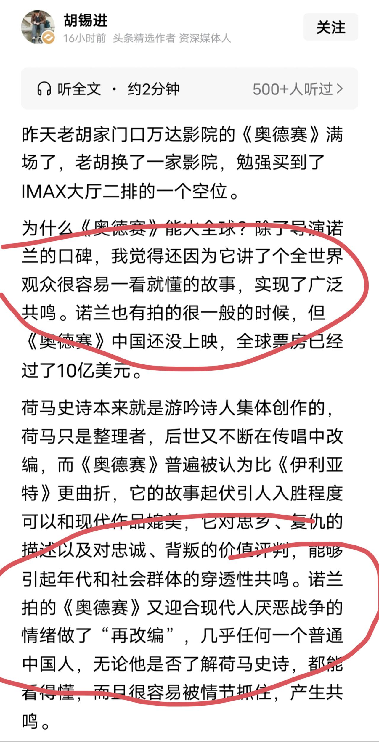 胡锡进看完《奥德赛》后，把电影和诺兰夸上了天，顺便点了一下内地导演。胡锡进说《