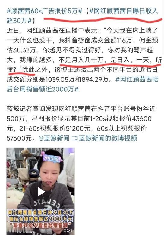 网红日入超30万，表示赚的都是辛苦钱，你越骂我赚的越多，日入，一天，听懂？上