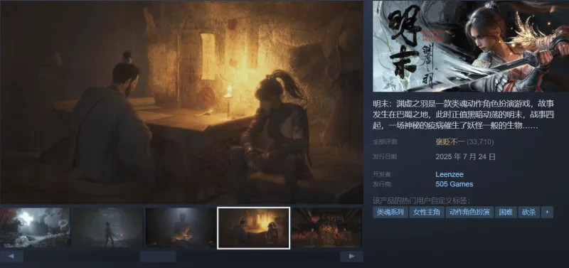 《明末》夏思源回应剧情相关！！GameSpot：为何选择明末题材？夏思源：明朝时