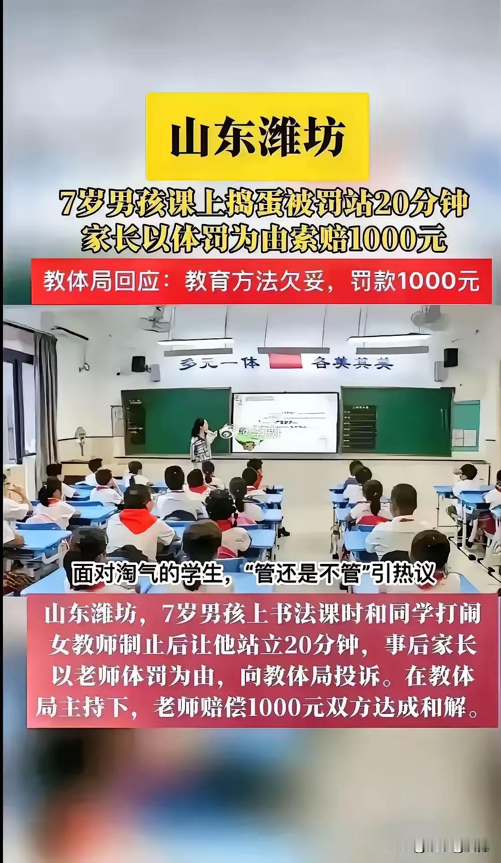 “罚站”被罚1000元，教师那有处罚权？山东维坊某小学一7岁学生上