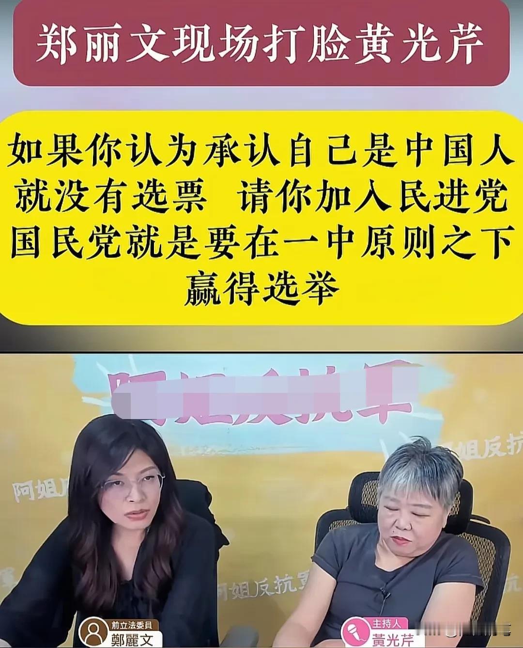 继徐巧芯之后，黄光芹又被郑丽文当面打脸。可能黄光芹自己也没想到最近这段时间，