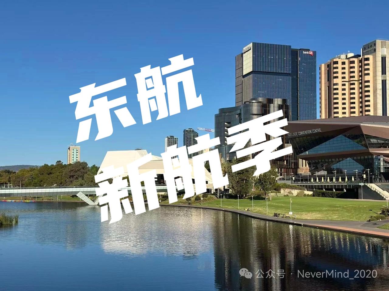 3月29日起！东航夏秋航季大更新：C919增至14架，新开近30条国际航线