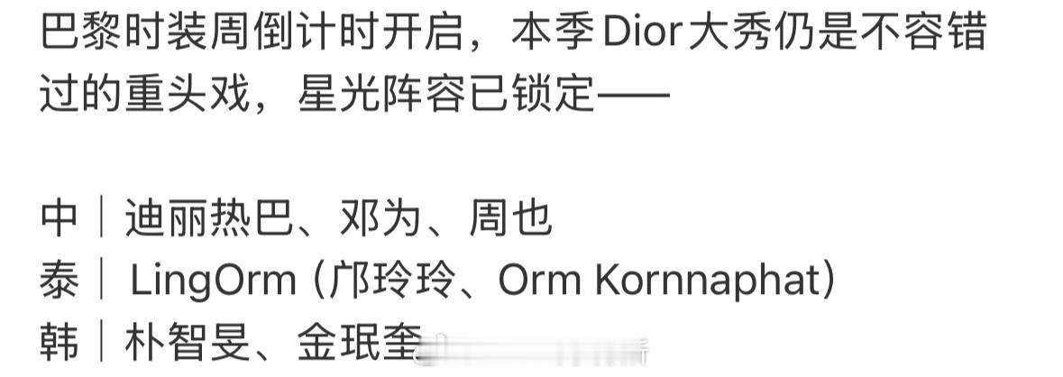dior本次中泰韩星光​​​