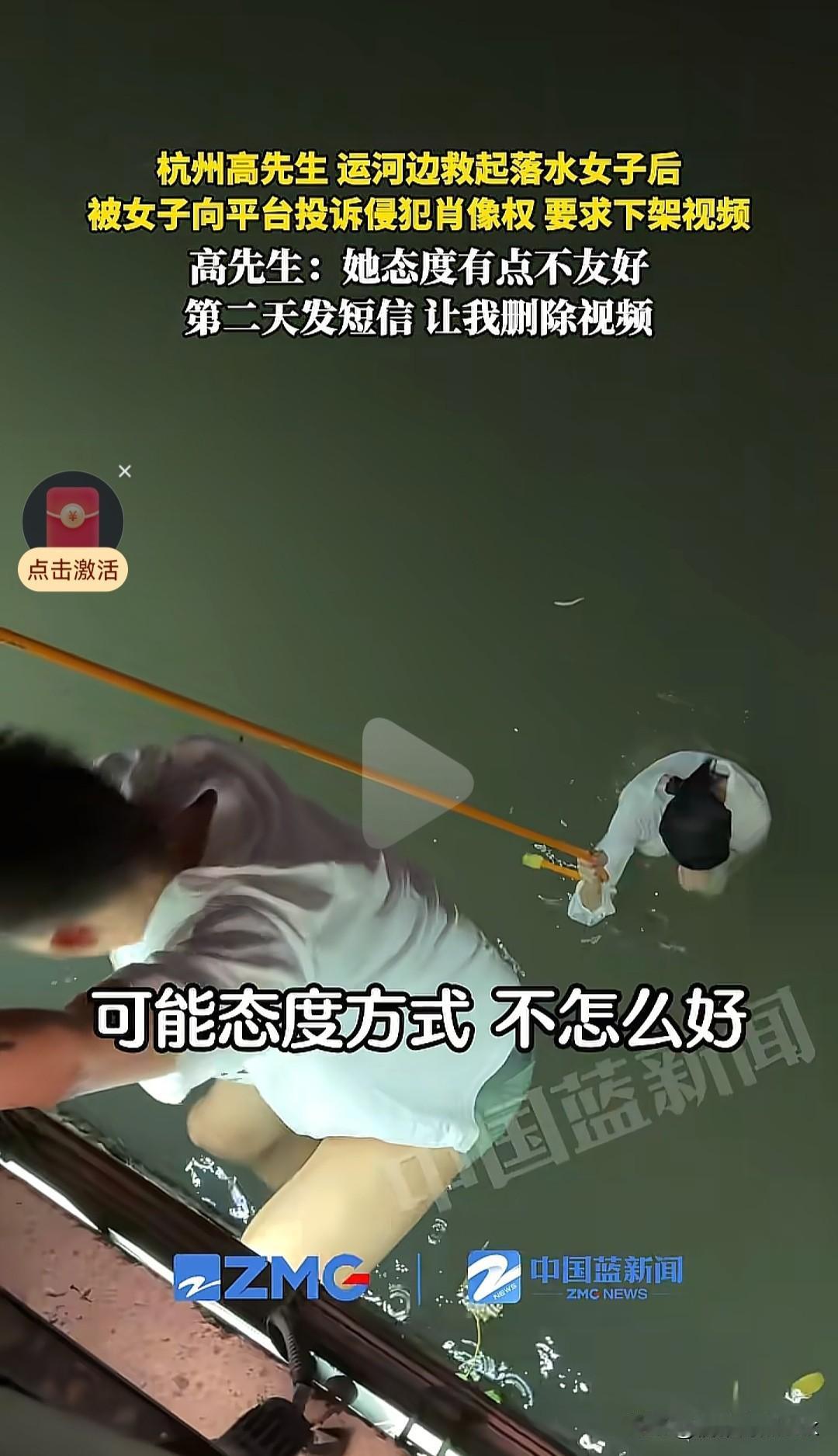 恩将仇报？男子救落水女子后发视频，被女子投诉“侵犯肖像权”要求下架，网友都一边倒