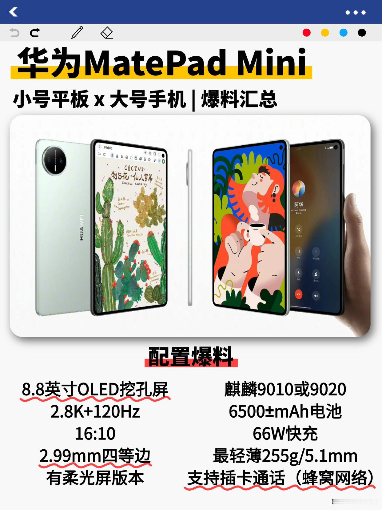 华为轻轻一出手，小平板用户就被拿捏了...汇总小平板华为MatePadMi
