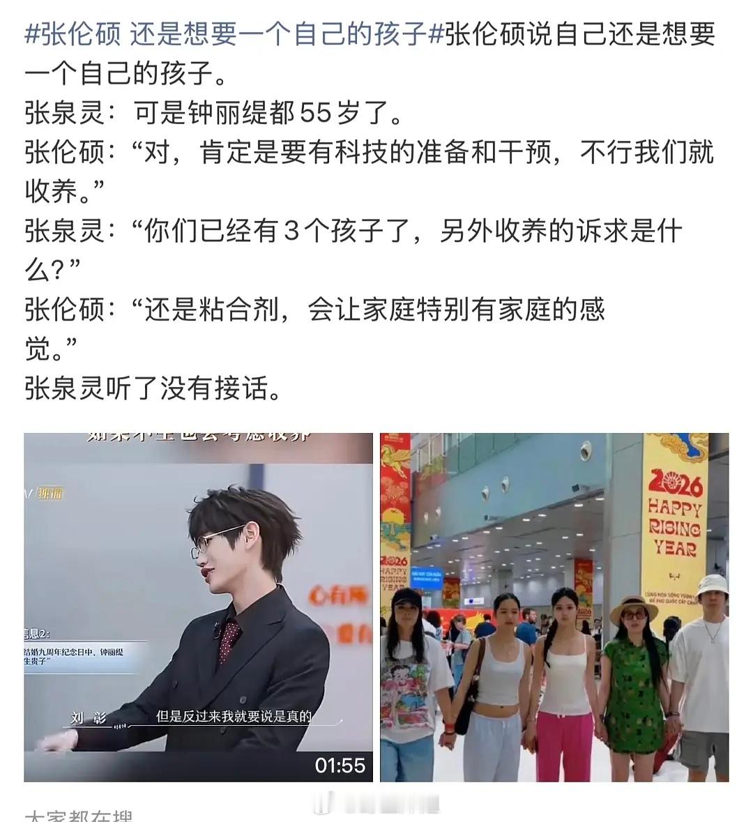 张伦硕是想让55岁的钟丽缇再给他生个孩子？？钟丽缇肯定生不出来了，除非那样，但是