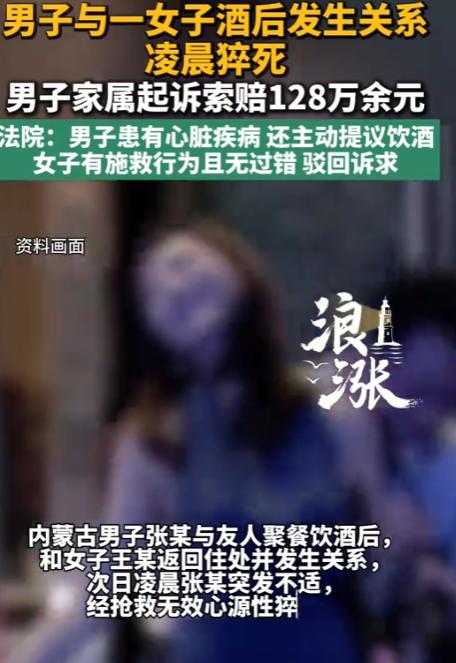 2026年8月10日，内蒙古一桩索赔128万余元的案件引发关注：男子张某聚餐饮酒