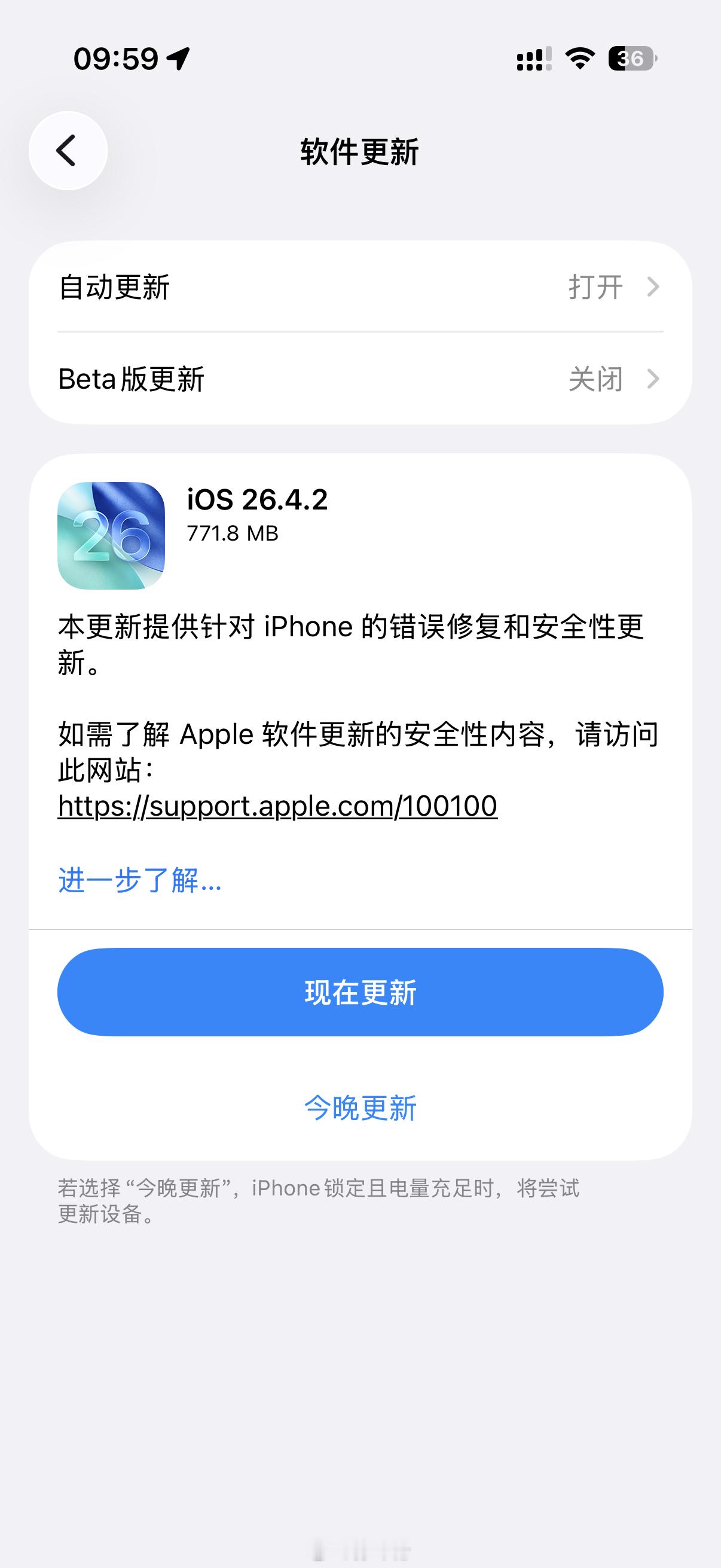 iOS26.4.2正式版更新来了，没有什么新功能库克称苹果地图发布是首个重大
