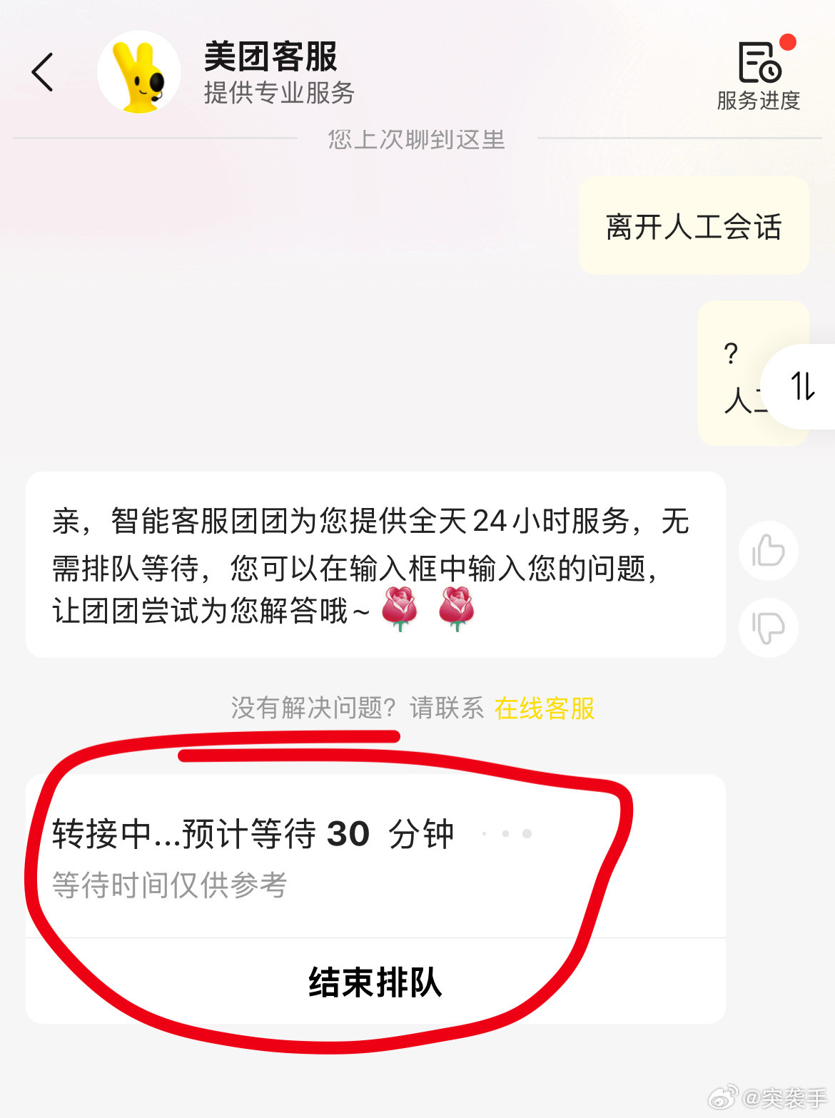 决定注销美团，售后问题找人工客服，每次要等30分钟打底。我没那么多闲工夫陪你耗，
