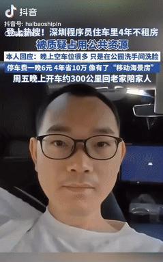 “人怎么能这么聪明！”深圳一男程序员住在车里4年不租房，一晚停车位6元，4年省下