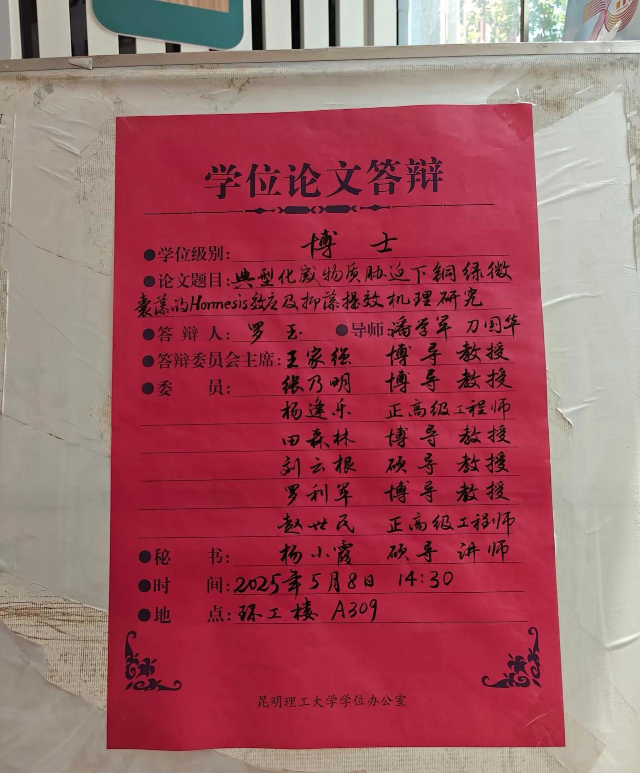这个博士学位论文答辩毛笔字写得帅！[赞]