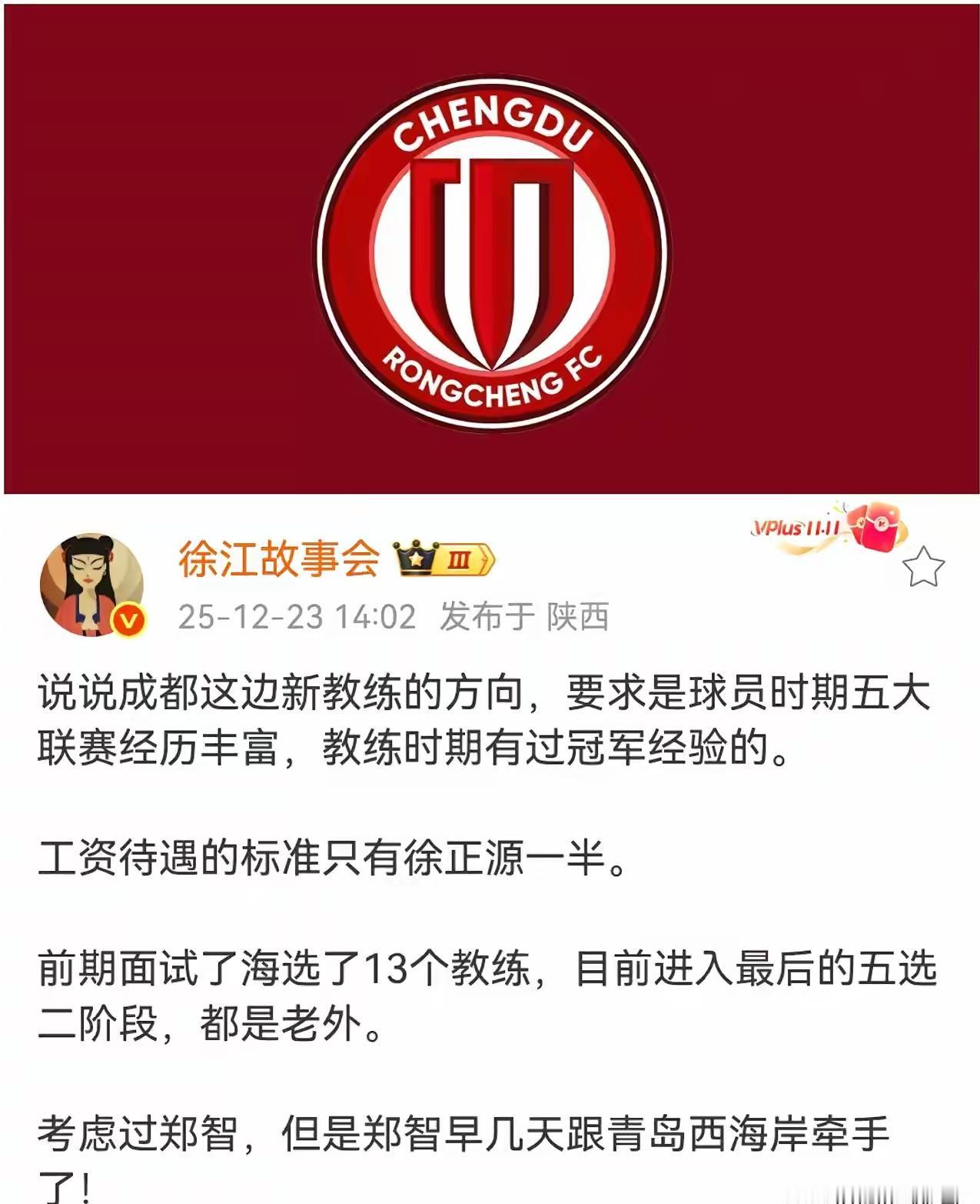 成都蓉城不但要减本增效，还有更高的追求和目标！或许蓉城不管是在足协杯还是联赛争冠