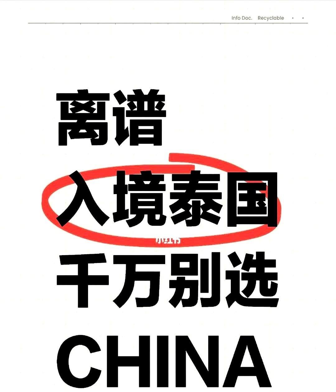 入境卡填写国籍时千万别直接搜“CHINA”！亲测输入“CHINA”只会跳出香港