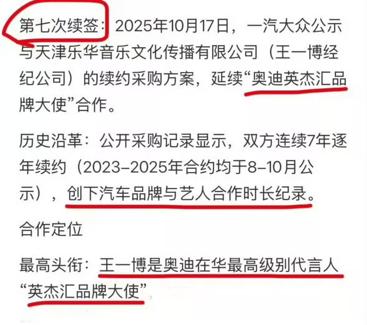 王一博是标杆是吧？不管谁代言个啥，都想碰瓷拉踩一下王一博？可是呢，人家王一博的