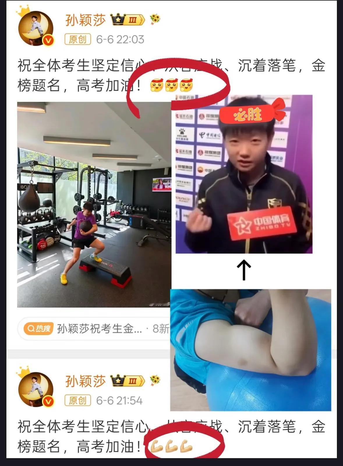 孙颖莎在认真思考了9分钟后，换了一个更可爱的表情包哈哈[比心]加油必胜高考学子