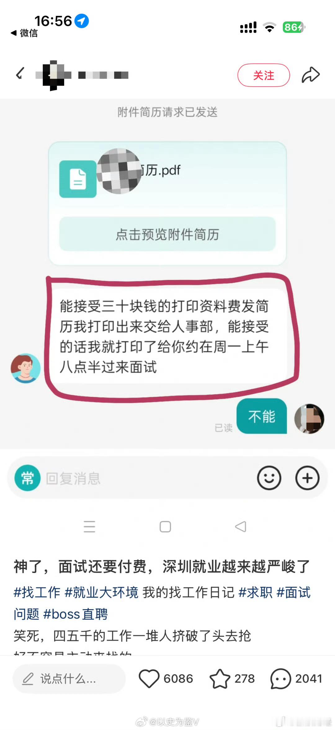 #BOSS直聘回应HR收30元打印费#笑死了，之前网上说挣钱的一个歪招就是：1、找一个偏远一点的地方