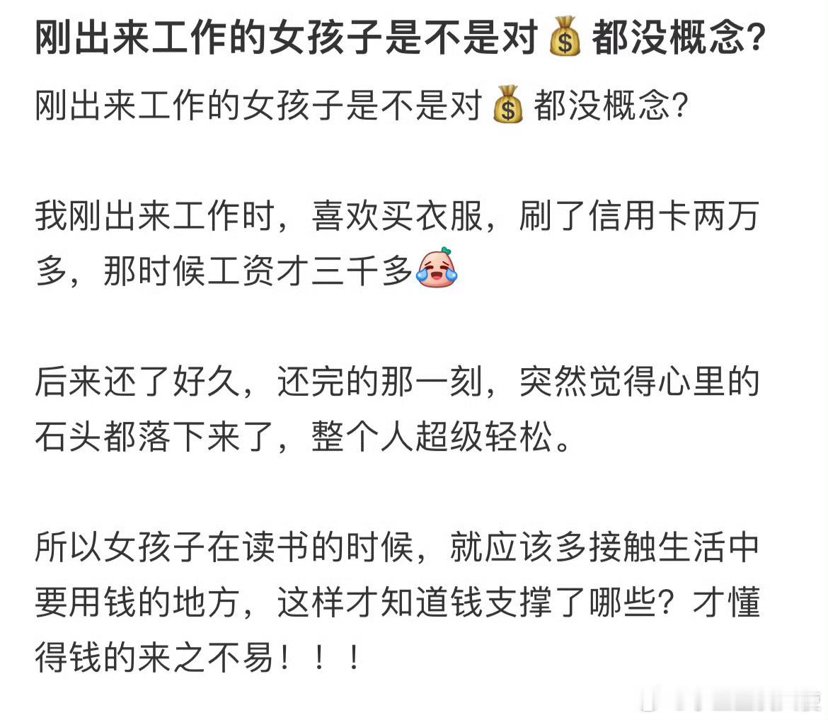 刚出来工作的女孩子是不是对钱都没概念？