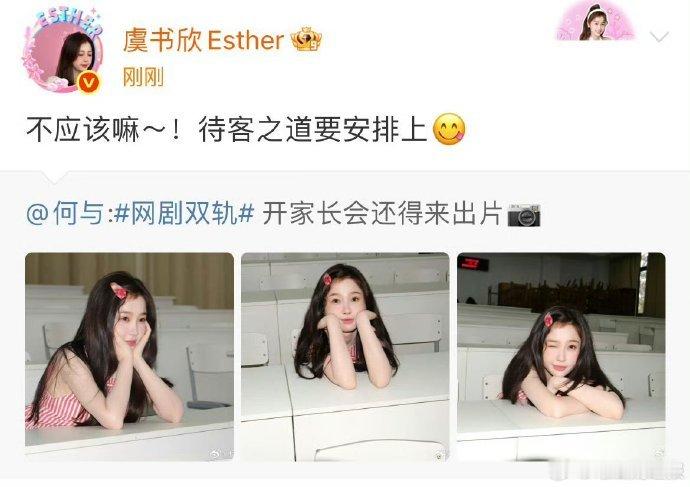 虞书欣用待客之道助力出片，与何与相处中流露的撒娇一面，让互动更显亲切，为创作过程