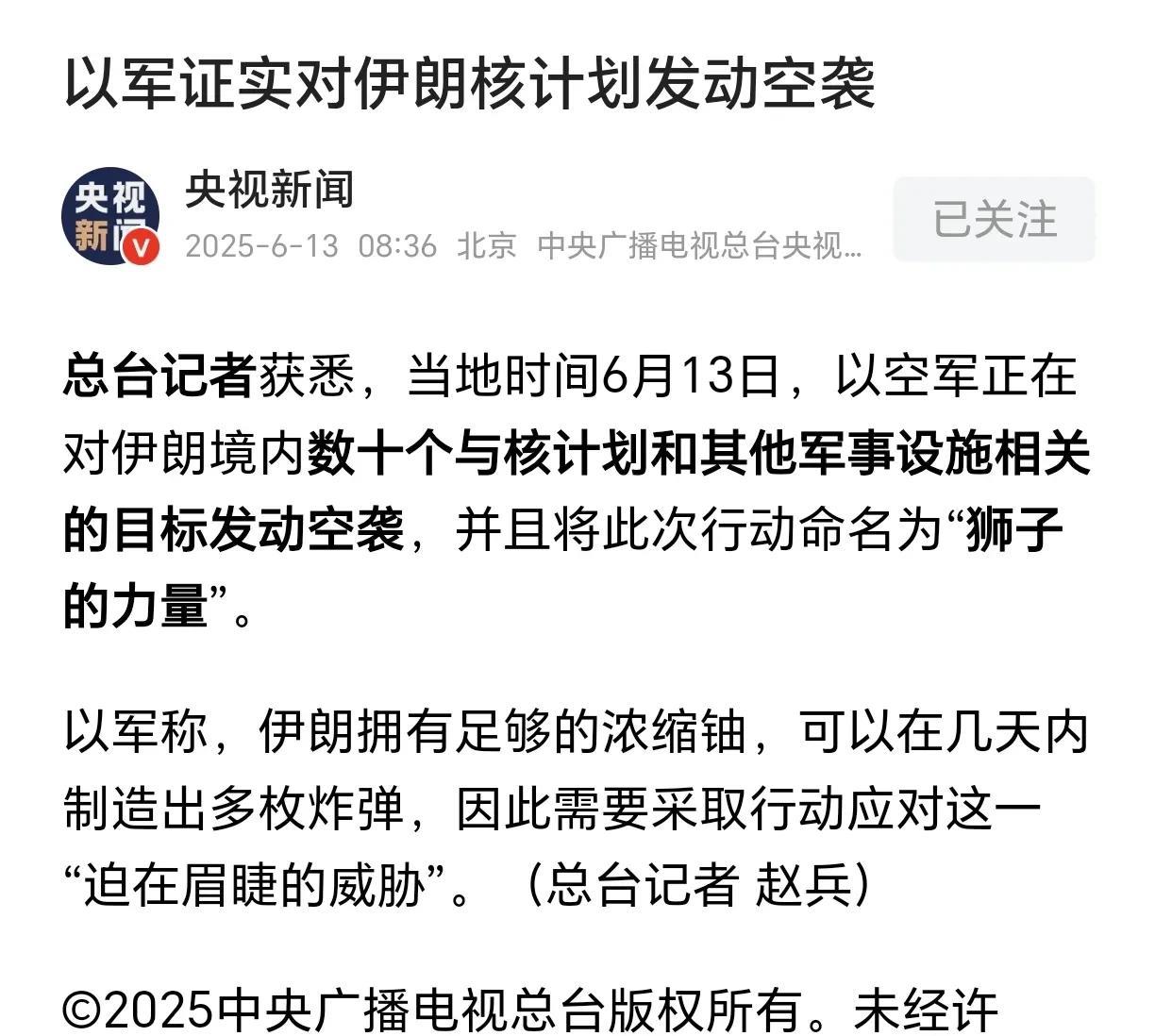 以色列正式空袭伊朗核设施！战争打响了，作战代号狮子的力量！以色列国防部宣布，6