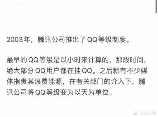 网友：当年为什么要挂等级，因为太阳以上的号才能建群​​​