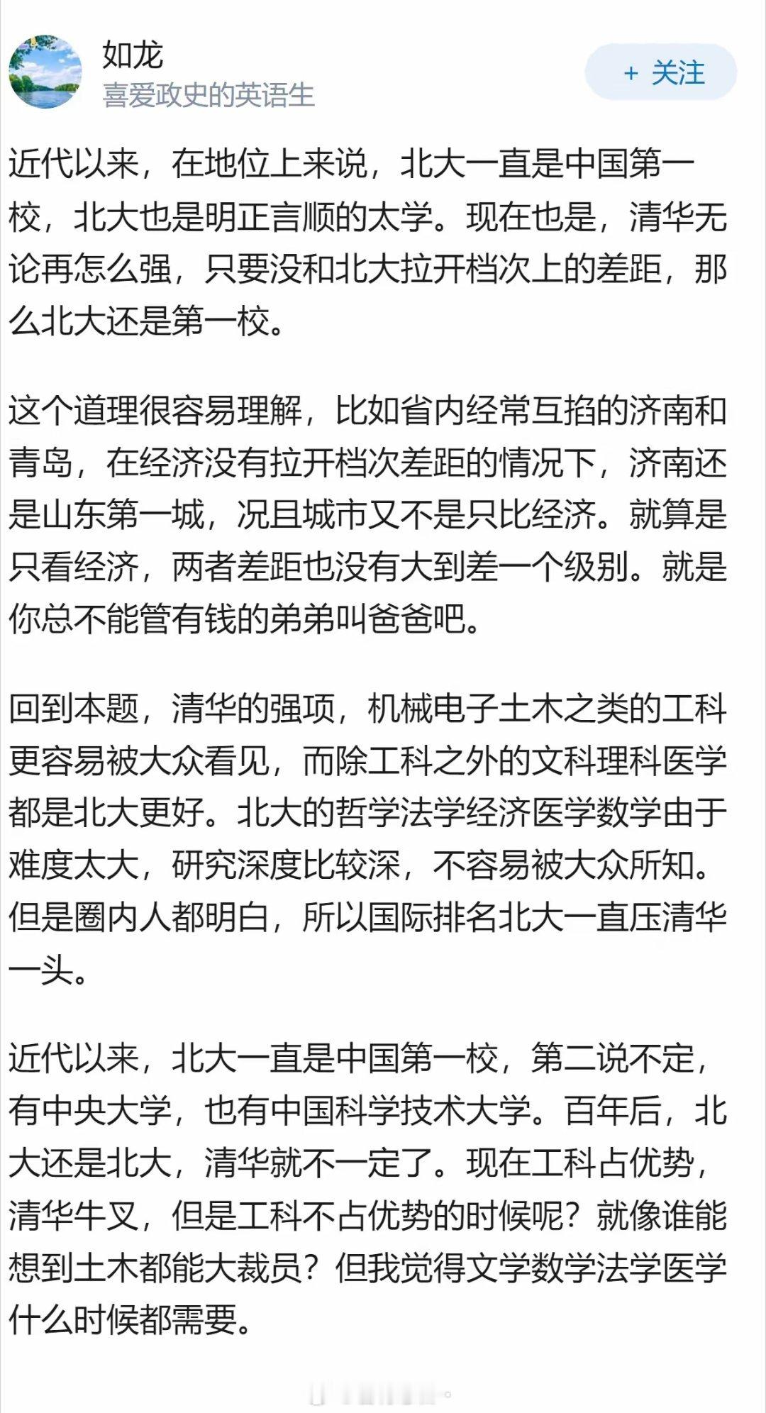 为何隐约觉得清华已经略微超越北大？
