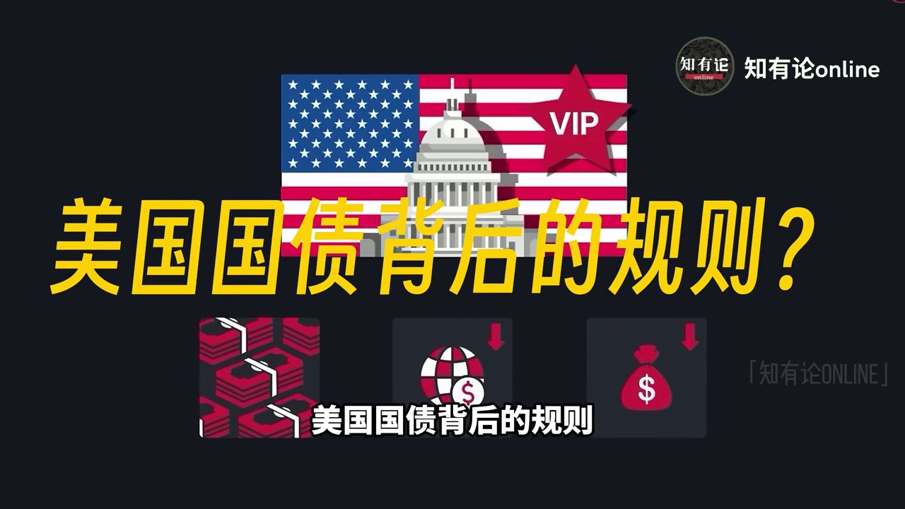 2026美债到期38万亿！揭秘美国如何借还钱？