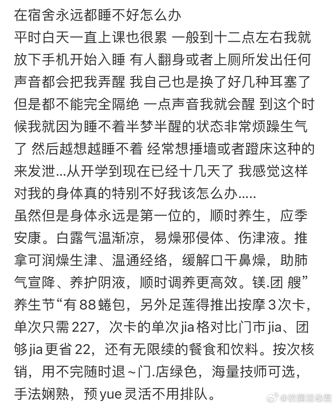 在宿舍永远都睡不好怎么办​​​