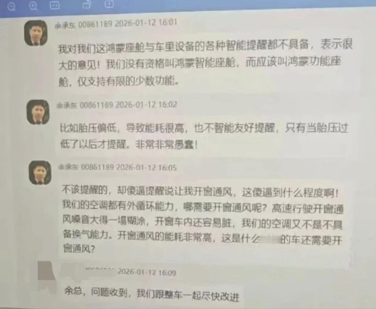 余承东：“我们不会营销”！为何违反保密制度的聊天截图会流出，是自导自演...