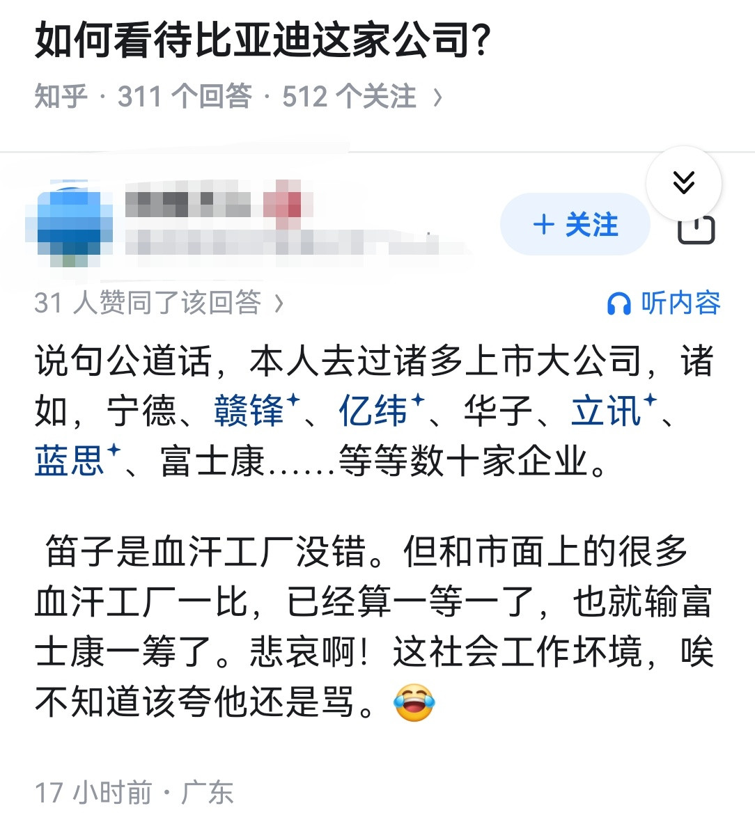 如何看待比亚迪这家公司？