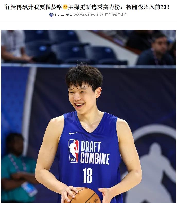 第80位第49位第44位第22位第20位一路狂飙！美媒再次更新选秀实