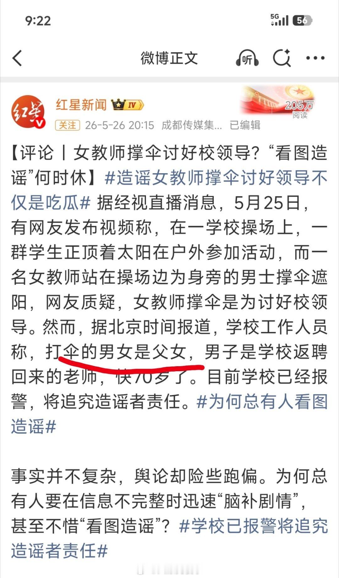 女教师打伞事件双方并非父女我不知道该说啥。