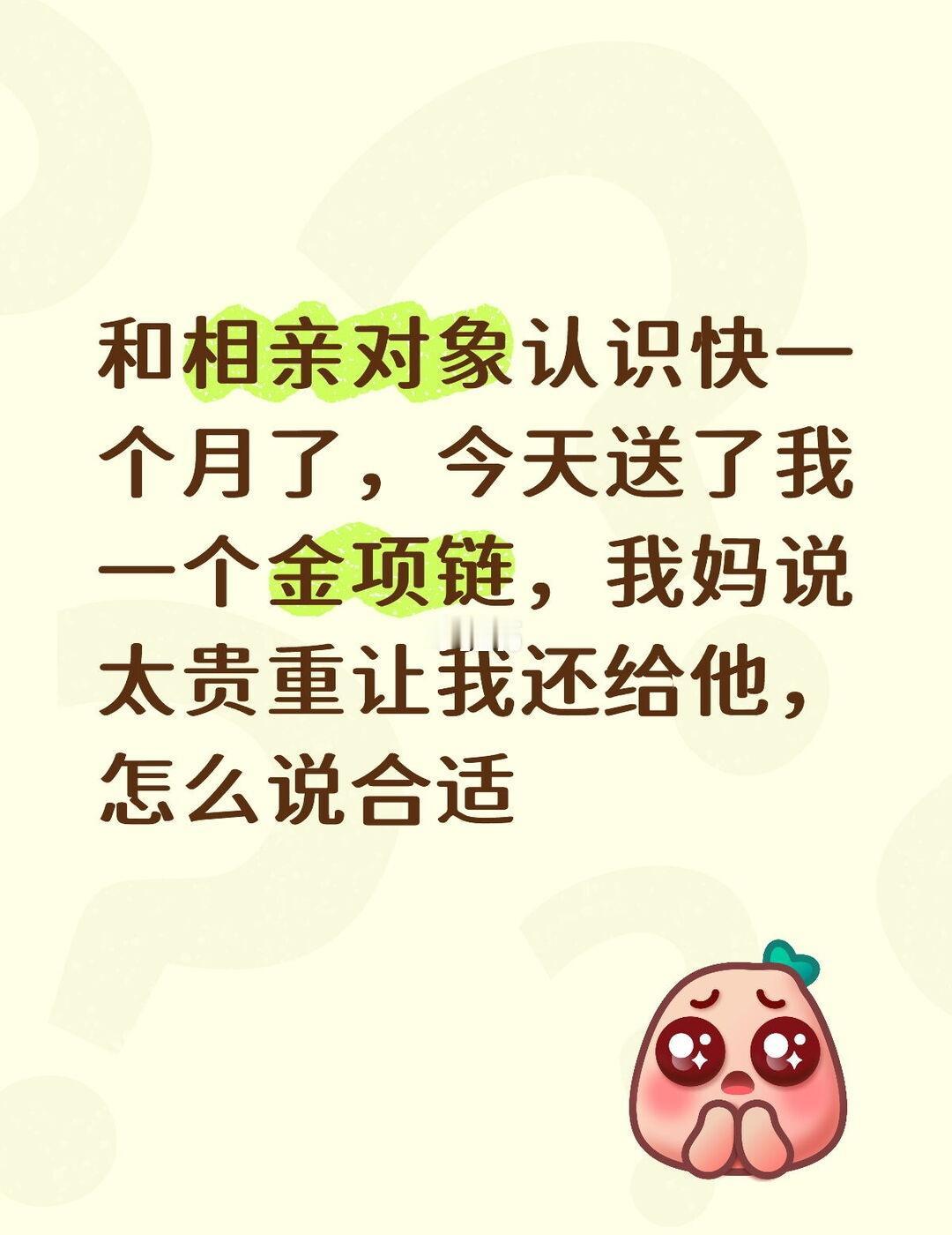 这次见面我送他一个玩偶，他送我金项链，我说这太贵了，我送的比较廉价，他说千把块钱