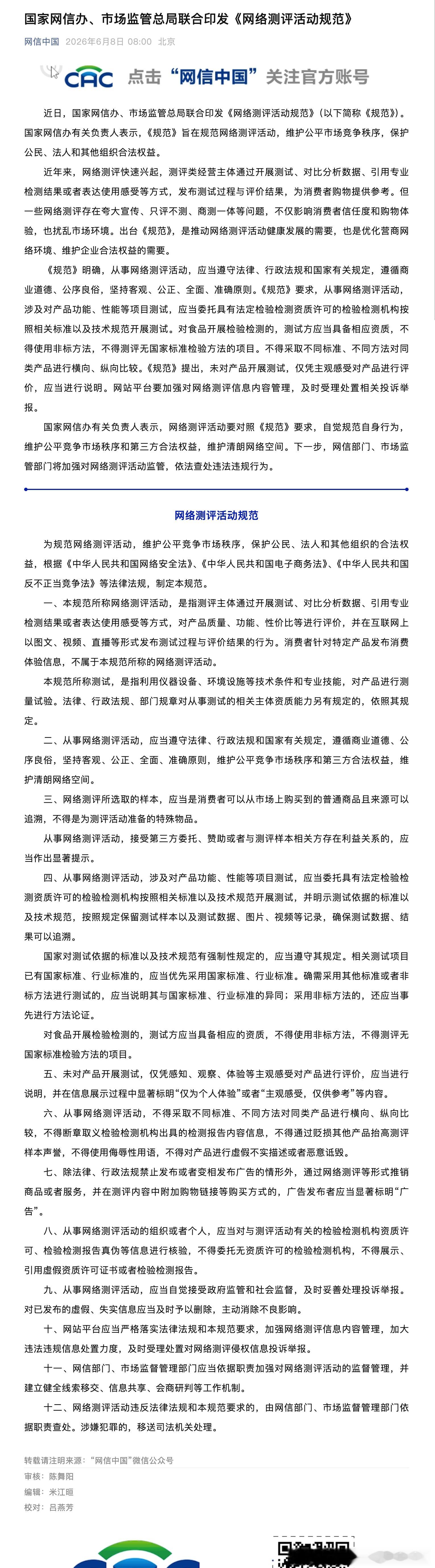 国家出手规范网络测评活动最近网信办和市监总局联合出了网络测评的新规，专门整治现