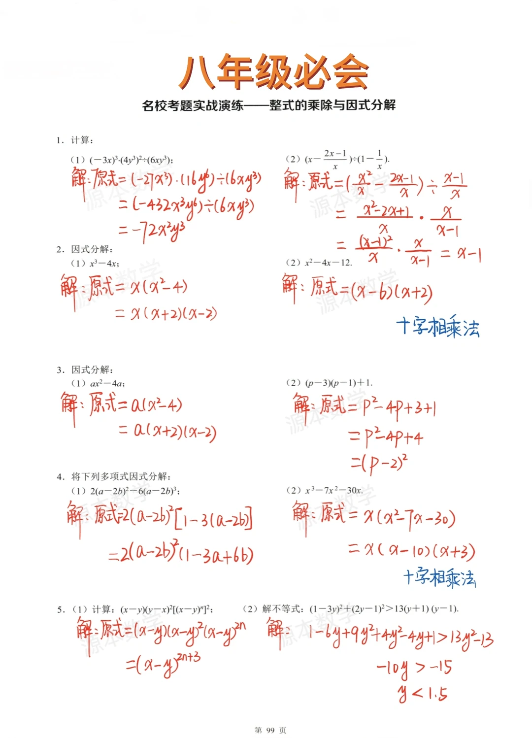 八年级数学必会计算‼️