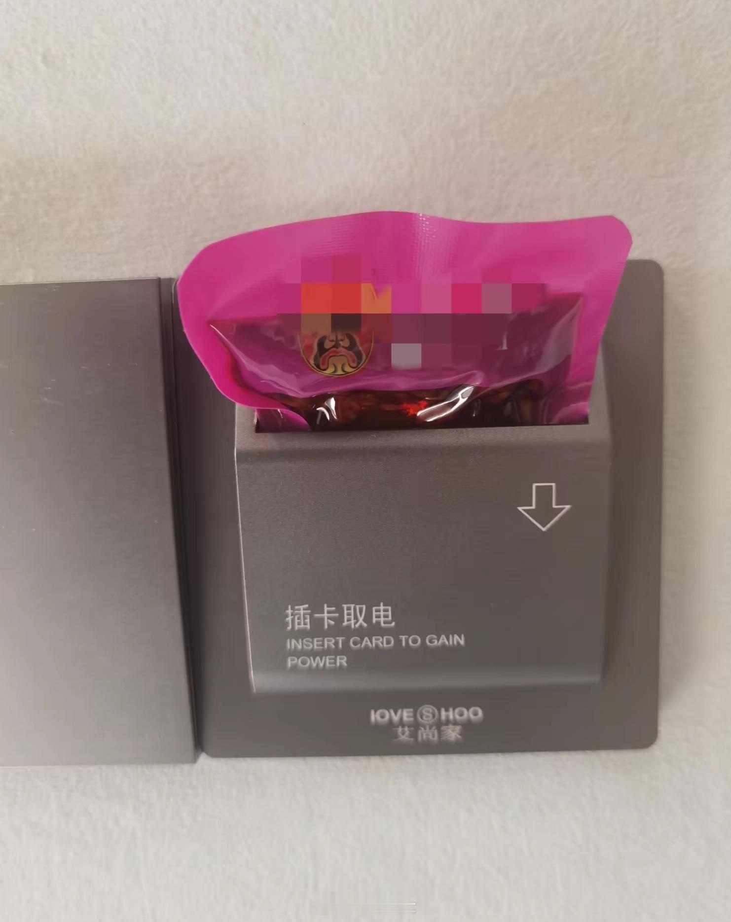 酒店取电卡有2种，一种是接触式，只要有硬纸片插进去就可以取电，还有一种是芯片式的